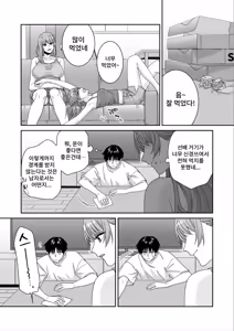 Page 12 of Nani o Kangaeteru no ka Imaichi Wakaran Ane no Tomodachi | 무엇을 생각하고 있는지 잘 모르겠는 누나의 친구 - preview thumbnail
