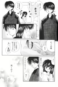 Page 17 of Hoshi no furitsumoru yoru ni - preview thumbnail