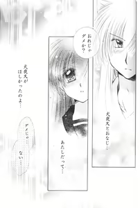 Page 49 of Hoshi no furitsumoru yoru ni - preview thumbnail