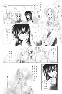 Page 6 of Hoshi no furitsumoru yoru ni - preview thumbnail