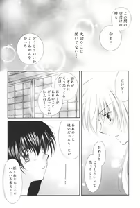 Page 66 of Hoshi no furitsumoru yoru ni - preview thumbnail