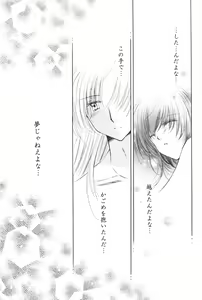 Page 71 of Hoshi no furitsumoru yoru ni - preview thumbnail