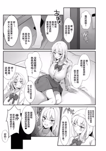Page 5 of Oshiego Gal ga Erosugiru - preview thumbnail
