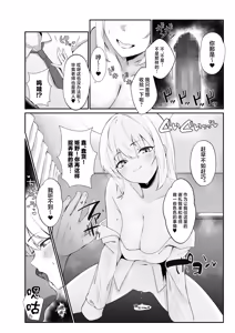 Page 8 of Oshiego Gal ga Erosugiru - preview thumbnail