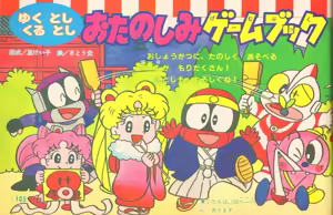 Page 1193 of Sailor moon art compilation - preview thumbnail