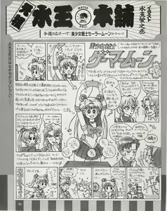 Page 1214 of Sailor moon art compilation - preview thumbnail