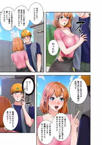 Page 61 of 凸感ロマンス【合本版】 第02巻 - preview thumbnail