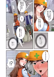 Page 64 of 凸感ロマンス【合本版】 第02巻 - preview thumbnail