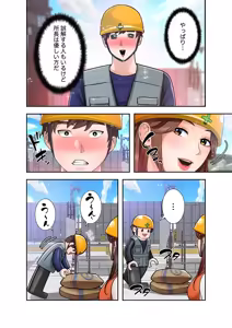 Page 104 of 凸感ロマンス【合本版】 第01巻 - preview thumbnail