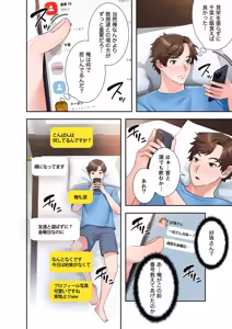 Page 140 of 凸感ロマンス【合本版】 第01巻 - preview thumbnail
