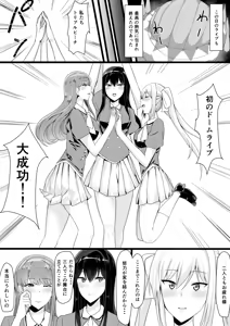 Page 3 of Idol-tachi to Konna Shiawase na Ecchi ga Dekiru nante... - preview thumbnail