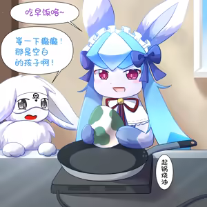 Page 16 of 生蛋节快乐- 癫癫与空白 - preview thumbnail