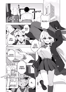 Page 3 of Uranai tte Nandemo Ari!? | 점술이란 건 뭐든지 가능한거야!? - preview thumbnail