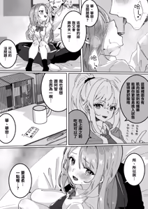Page 8 of Chibikko JK wa Irete Hoshii - preview thumbnail