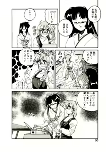 Page 81 of Nageki no Kenkou Yuuryouji V - preview thumbnail