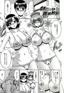 Page 205 of Manatsu no Hanazono ~Oba + Shimai Ohame H~ - preview thumbnail