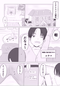 Page 2 of Christmas no Yoru ni...3 - preview thumbnail