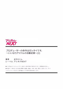 Page 27 of 【6 volumes】The producer's orders are absolute. ~The activity record of an obedient idol~ - preview thumbnail