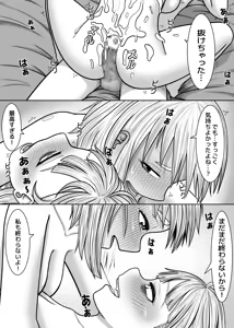 Page 64 of Watashi no Sekaiichi - preview thumbnail