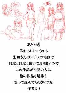 Page 38 of Fudeoroshi Shite Kureru Dekapai Okaa-san Gomu wa Tsukemasen - preview thumbnail