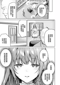 Page 3 of Kankei ~Shouwaru Kaseifu no Tsumi~ | 奸计~性恶家政妇之罪~ - preview thumbnail
