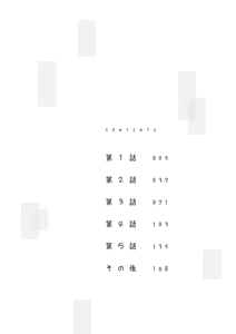 Page 4 of 怯懦的你与恒久不变的幸福 - preview thumbnail