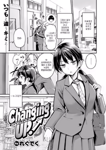 Changing UP! — hentai manga cover on Fhentai