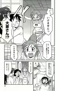 Page 77 of Boku No Kanojo Ga Eroi Wake 1 - preview thumbnail