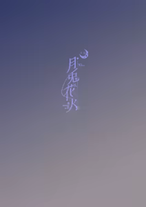 Page 34 of Gettou Hanabi - preview thumbnail