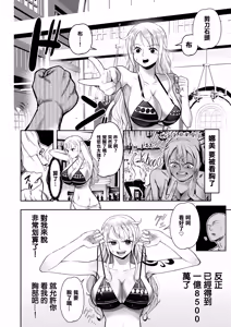 Page 8 of Hage Mob to Nami-san Wakarase Honban Yakyuuken | 光頭男和娜美一決雌雄本番野球拳 - preview thumbnail