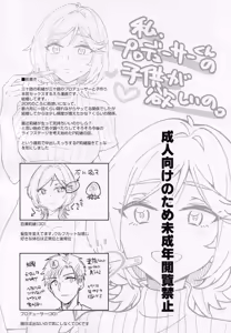 Page 3 of Watashi, Producer-kun no Kodomo ga Hoshiino. - preview thumbnail