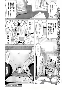 Page 335 of COMIC Megastore 2011-05 - preview thumbnail