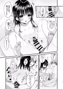 Page 16 of Mama Katsudou 2 - preview thumbnail