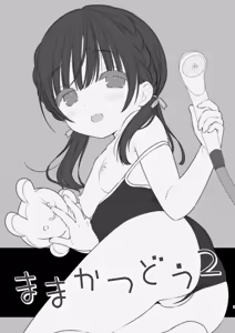 Page 2 of Mama Katsudou 2 - preview thumbnail