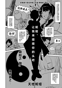 Page 3 of Niya, Atama o Nadete Ageyou - preview thumbnail