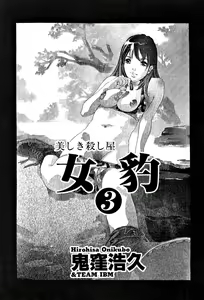 Page 5 of Mehyou - Female Panther Vol. 3 - preview thumbnail