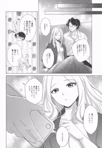 Page 19 of Prima Stella wa Donna Toki demo Kageranai - preview thumbnail