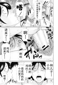 Page 304 of タカスギコウ母子漫画合集 - preview thumbnail