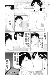 Page 313 of タカスギコウ母子漫画合集 - preview thumbnail