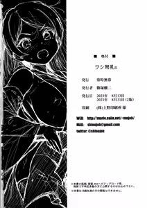 Page 25 of Washi Donyuu n - preview thumbnail