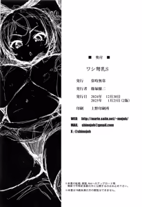 Page 25 of Washi Donyuu S - preview thumbnail