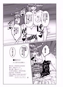 Page 4 of Oningyou no Oshigoto 6.5 - preview thumbnail