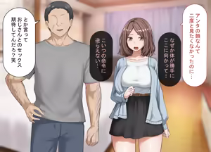 Page 106 of Saimin Apuri Desono Hen No Mesu Ohyottoko Onaho Kasuru Hanashi - preview thumbnail