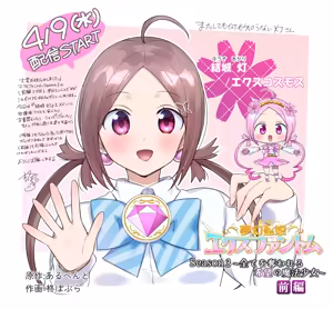 Page 51 of Mugen Seiki Exphantom Season 3 ~Subete o Ubawareru Kibou no Mahou Shoujo~ Zenpen - preview thumbnail