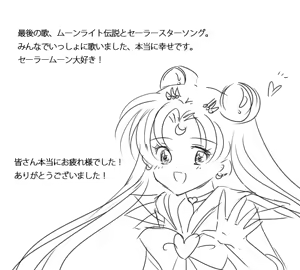 Page 83 of sailor moon art compilation - preview thumbnail