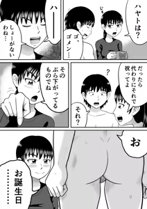 Page 9 of Hadaka no Baasude - preview thumbnail