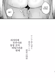 Page 44 of Rossia kei Hitozuma to Doutei kun no Himitsu no Kankei | 러시아계 유부녀와 동정군의 비밀스러운 관계 - preview thumbnail
