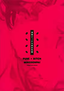 Page 33 of Seiso Bitch na Miko Senpai (decensored) - preview thumbnail
