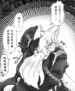 Page 6 of rosmontis|迷迭香和博士的纯爱日常 - preview thumbnail