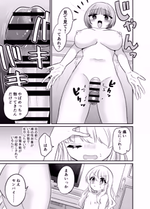 Page 14 of Henshin TS Futanari Gal to Osoware Ecchi - preview thumbnail